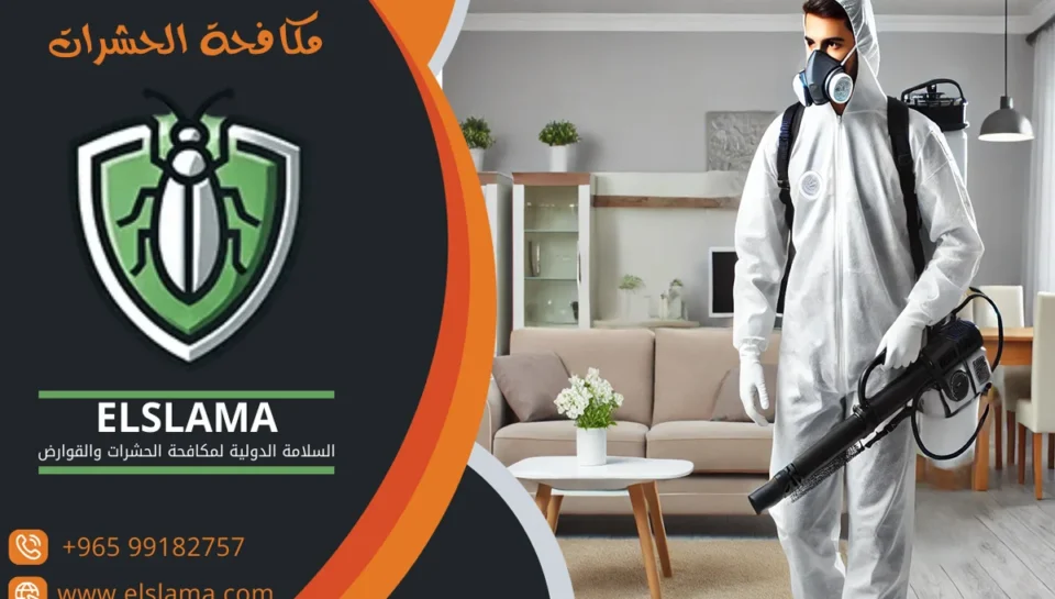 مكافحه حشرات وقوارض الكويت مكافحه حشرات وقوارض الكويت