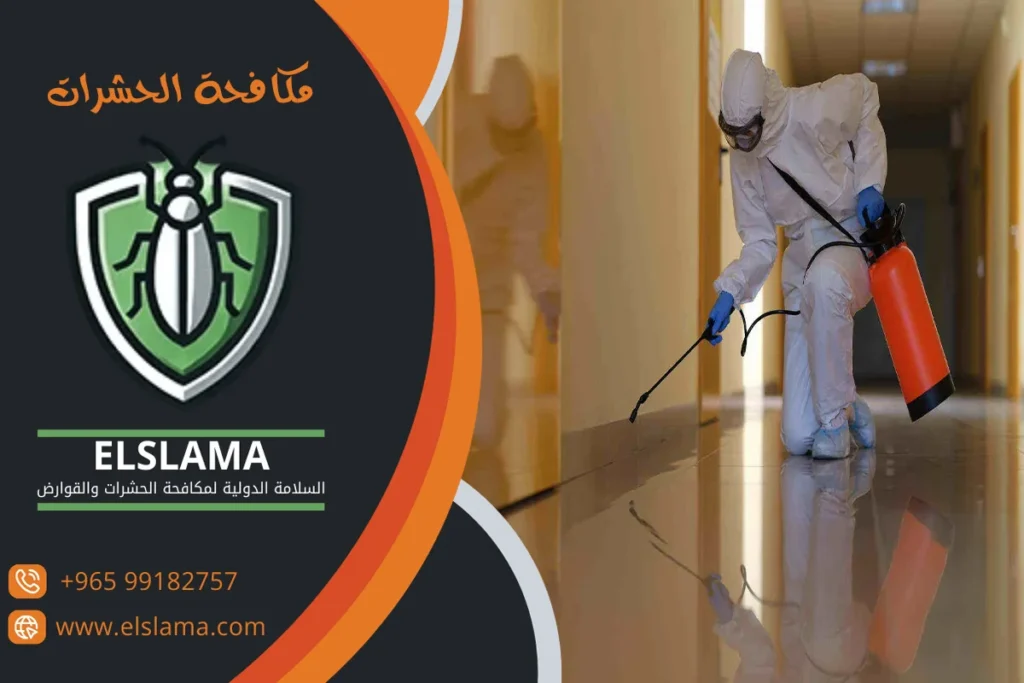 شركة رش مبيدات بالكويت