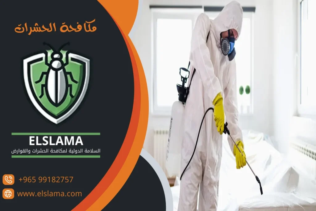 شركة رش مبيدات بالكويت