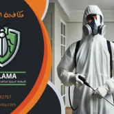 شركة رش مبيدات بالكويت